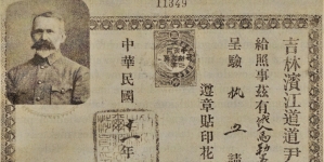 Japoński paszport J.B. Marchlewskiego.