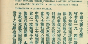 Odezwa Polskiego Komitetu Ratunkowego do Chińczyków, wydana we Władywostoku  15 grudnia 1919.
