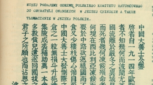  Odezwa Polskiego Komitetu Ratunkowego do Chińczyków, wydana we Władywostoku  15 grudnia 1919.  